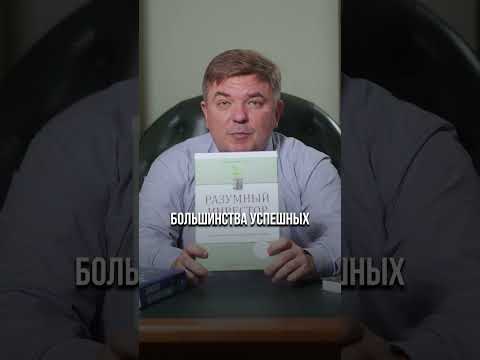 3 книги про деньги, которые должен прочитать каждый инвестор! #инвестиции #доход #заработок