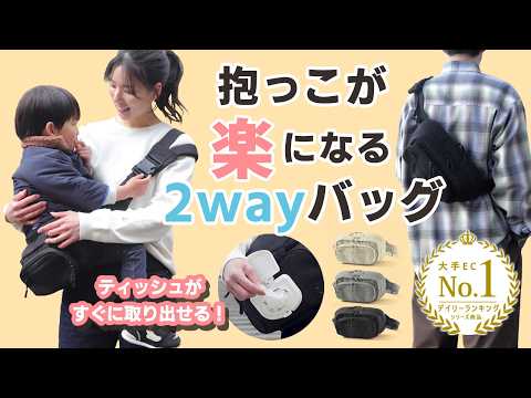 Hugmell】スリング+ショルダーバッグの2wayヒップシートの紹介動画