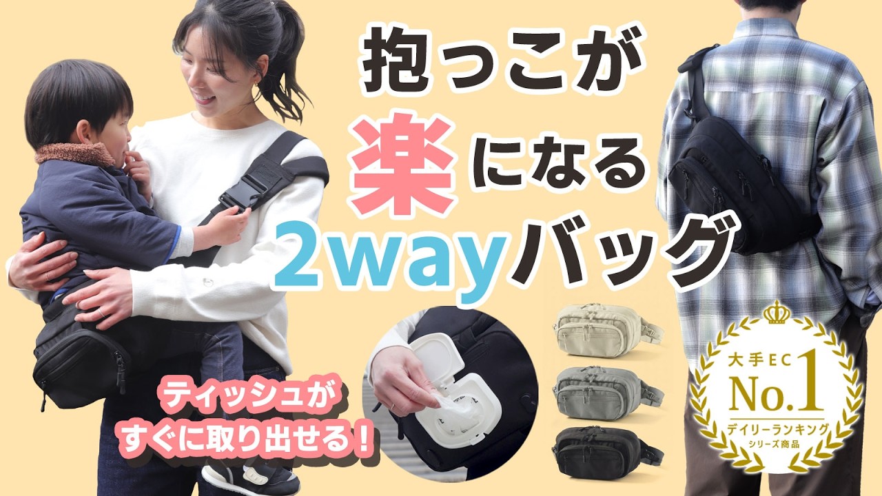 Hugmell】スリング+ショルダーバッグの2wayヒップシートの紹介動画