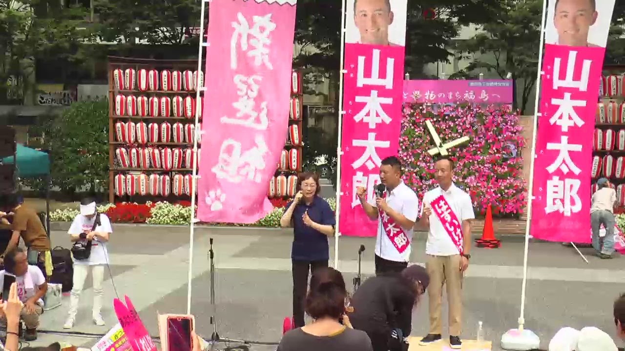れいわ新選組 山本太郎 街頭演説会 福島駅東口