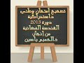 باك 2013 دورة استدراكية الهندسة الفضائية باك 2013 دورة استدراكية الهندسة الفضائية