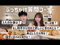 【9年目】もし彼女に「別れよう」と言われたら？質問返しで本音出すぎたww
