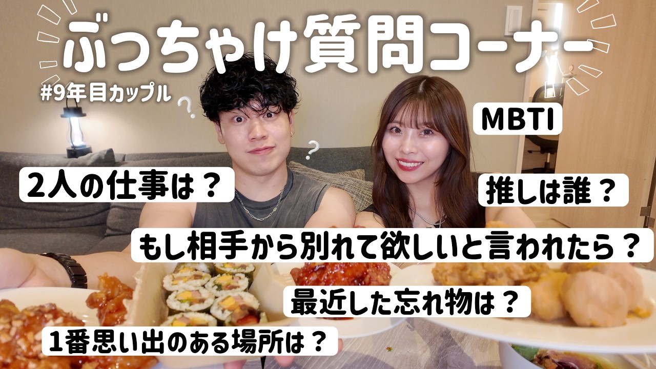 【9年目】もし彼女に「別れよう」と言われたら？質問返しで本音出すぎたww
