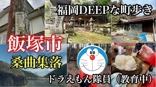 A deep walk through Fukuoka's towns: Kuwamagari, Iizuka City, walking through the village with Do...