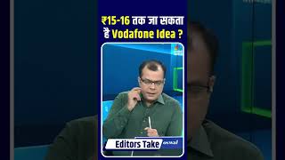 Editors Take 15-16 तक ज सकत ह Vodafone Idea ? जनए Anuj Singhal स