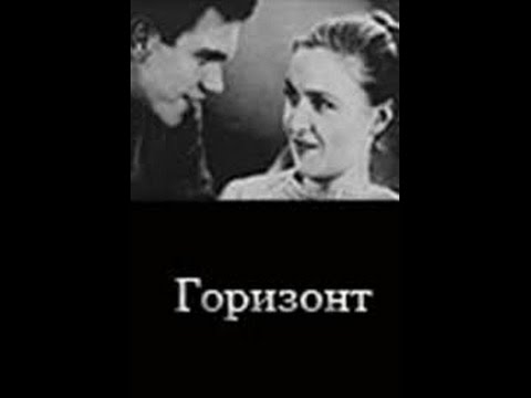 Драма простого еврейского парня "Горизонт" / 1932