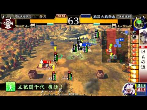 『戦国大戦』牛歩の如く 裏の国を進む VS6枚快癒舞踏