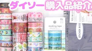 100均素材 シール マステ 120点 デザペ 大量 まとめ売り 80サイズ ダイソー 購入品紹介】マスキングテープ大量♪ステッカーノート【100均