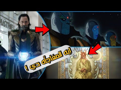 تحليل الحلقه الاولى من مسلسل لوكي 