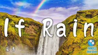 【熱門中文流行音樂】If Rain（電視劇 #以家人之名 插曲）- 薩吉（動態歌詞 lyrics）【泥豆音樂Nido Music】