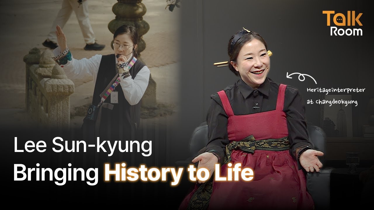 [TALK ROOM] Ep.5 Lee Sun-kyung: Bringing History to Life at Changdeokgung Palace