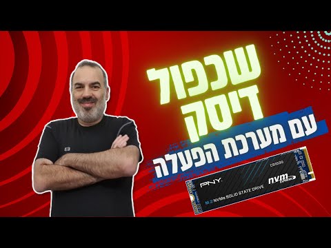 MiniTool ShadowMaker | איך משכפלים דיסק עם מערכת הפעלה לדיסק חדש? (כבר לא בחינם)