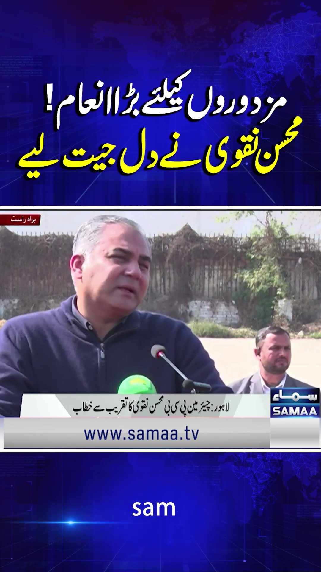 Champions Trophy 2025 | Mohsin Naqvi Important Announcement | Opening Ceremony | SAMAA TV