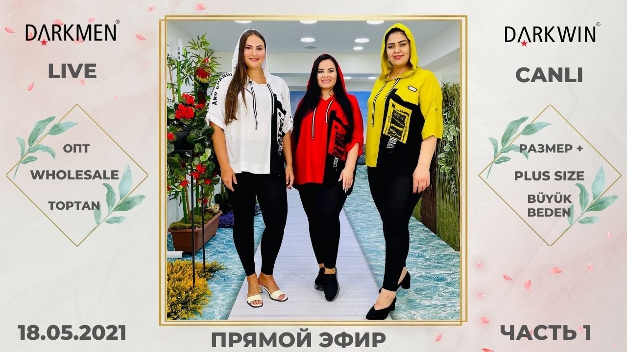 даркмен одежда из турции