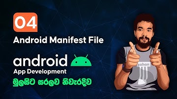 Android Sinhala Tutorial #4 - Android Manifest File