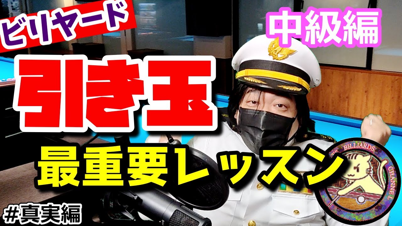 【ビリヤード】ロングドロー！#理論#コツ#ドローショット