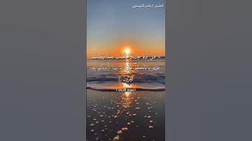 سورة الزخرف من آية 24 إلى آية 27 بصوت الشيخ ياسر الدوسري♥♥