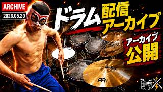 【ドラム演奏生配信】スタジオライブ202605 screenshot 2