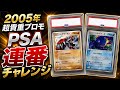 超貴重】2005年PLAYプロモ！PSA連番 グラードン＆カイオーガ紹介 - YouTube