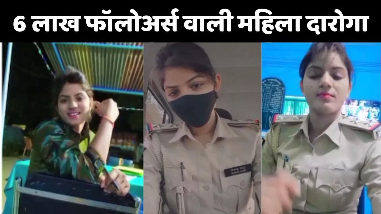 Munger SI Viral Video : मुंगेर की महिला दारोगा को Reels बनाना पड़ा भारी -  YouTube