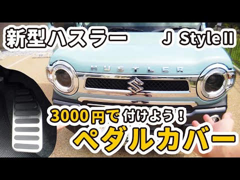 モーリー⚠︎500円以下お値下げ不可・ハスラーカバー2種セット モーリー⚠︎500円以下お値下げ不可・ハスラーカバー2種セット