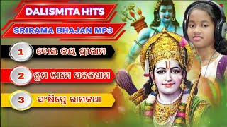 Ram Bhajan // Dalismita Hits //Ayodhya Ram Mandir / Jay Sriram / Dalismita / MTC Odia