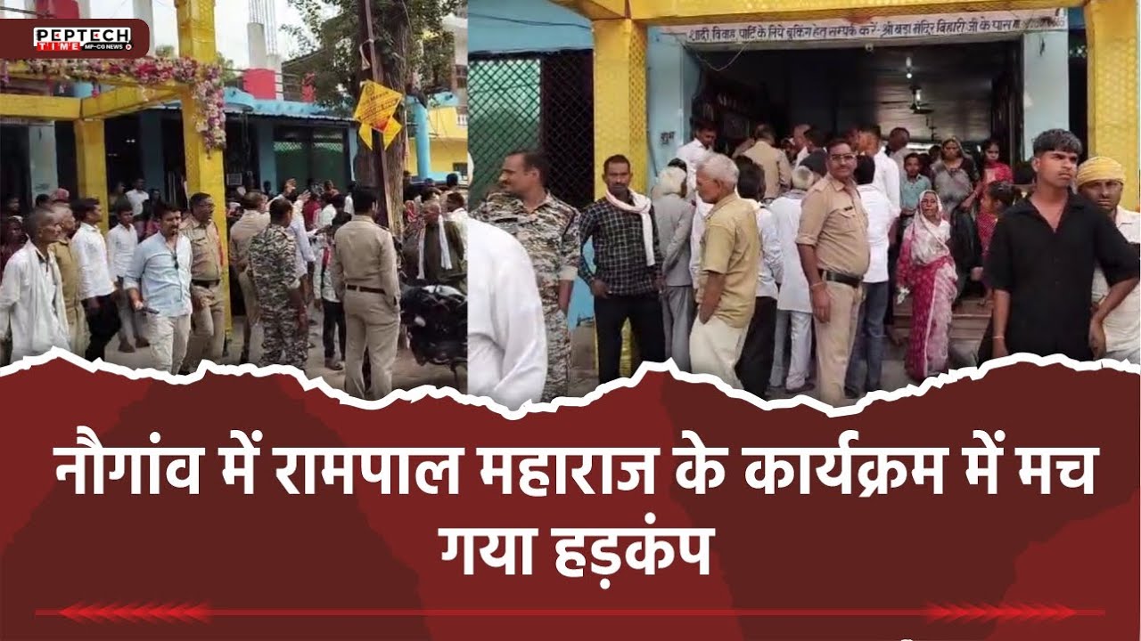 На программе Рампала Махараджа в Наугаоне царило волнение.