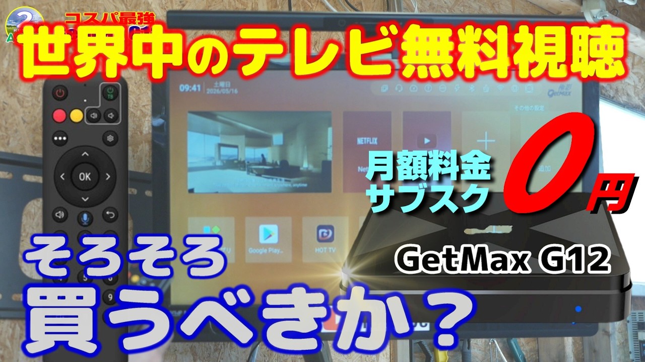 世界中のTVがアンテナ無しで視聴できる!映画やドラマ、専門チャンネルも見放題!契約やサブスク無し。ってどういう事・・?