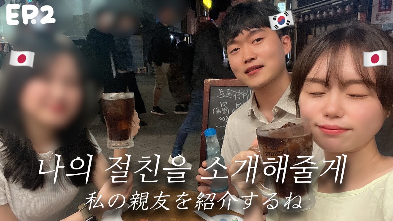 【한일커플】ep.2 일본여행 첫 미션🚨 여자친구의 절친 만나기!!!