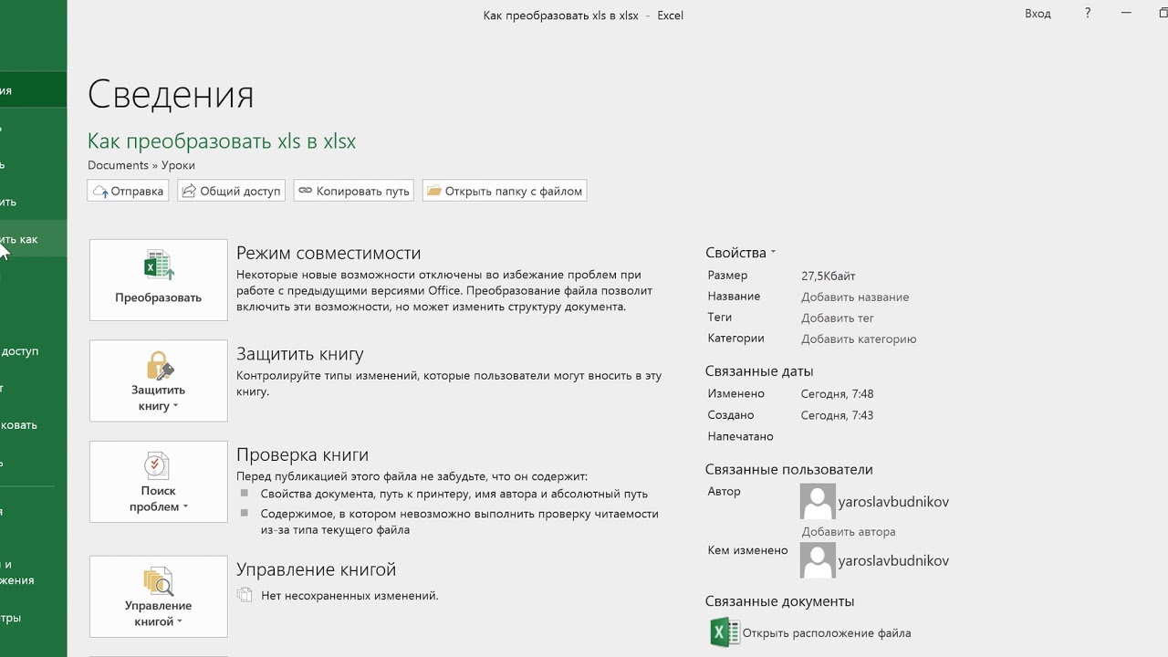 Update КАК ПРЕОБРАЗОВАТЬ XLS В XLSX В EXCEL