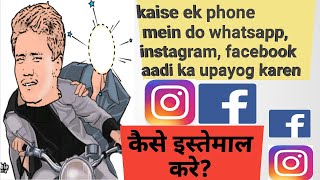 HOW TO USE 2 WHATSAPP,FACEBOOK AND INSTAGRAM ETC ON SAME ANDROID PHONE{IN HINDI} screenshot 1