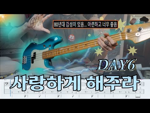 Let Me Love You - DAY6
