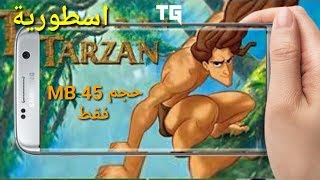 تحميل لعبه TARAZAN الأسطورية للاندرويد بحجم خيالى 45 MB فقط screenshot 1