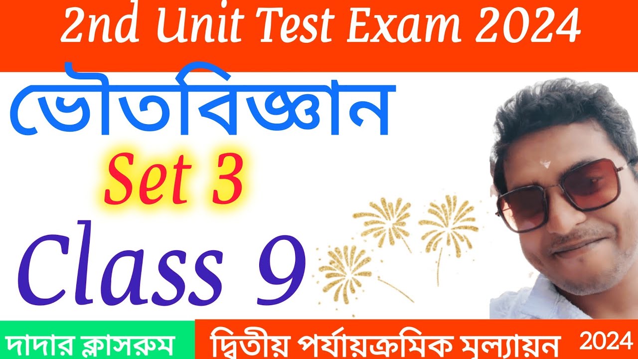 Class 9 Second Unit Test Physical Science Question Paper 2024/Class 9 ...