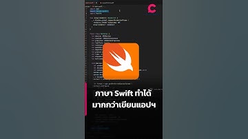 ภาษา Swift ทำได้ มากกว่าเขียนแอปฯ l Ceemeagain