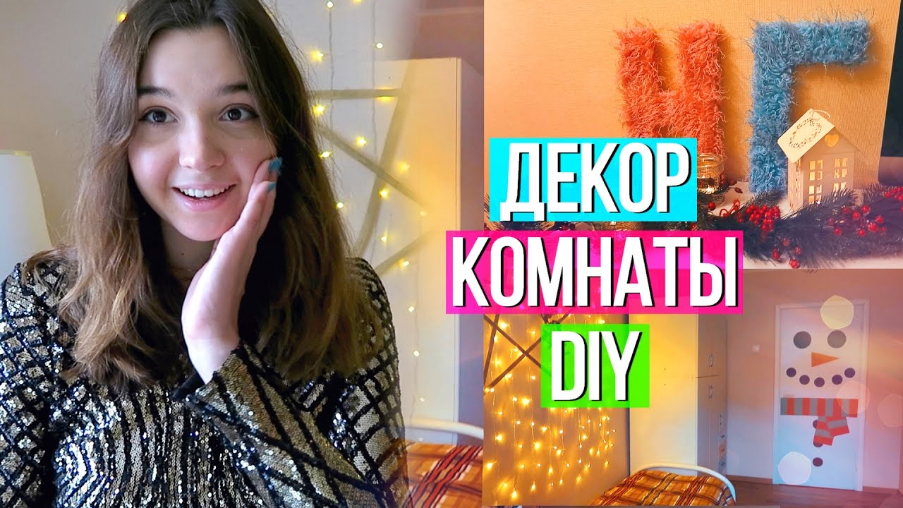 Комнаты Под Новый Год Комнаты Под Новый Год