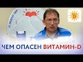 ВИТАМИН Д при БЕРЕМЕННОСТИ. Механизм действия и опасность больших доз витамина Д при беременности.