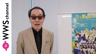 総合演出・広井王子、少女歌劇団ミモザーヌ初の東京公演直前にメッセージ！