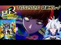 ＃PR【#P4R 】TGSにて試遊プレイ！【天狼】#セガアトラス配信中　#p4r