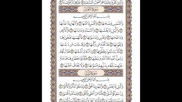 سورة الشمس - خالد المهنا