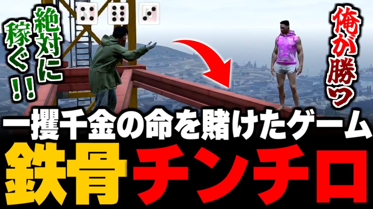 【ストグラ】BJローン新規企画！一攫千金の命を賭けた