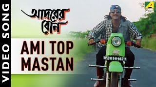 Ami Top Mastan | Adarer Bon | Bengali Movie Song | Toton Kumar
