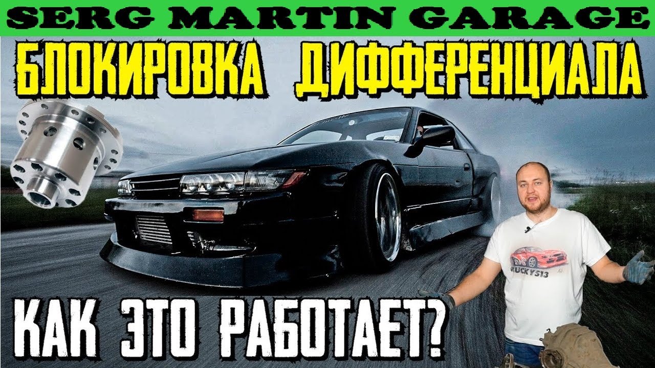 Как работает блокировка дифференциала. Влияние преднатяга - YouTube