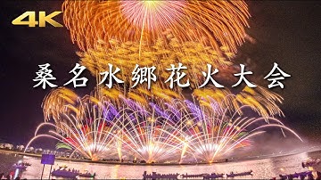 桑名水郷花火大会 2025 - 二尺玉の迫力を日本一堪能できる花火大会！ - (Panasonic S5 + BRAW)