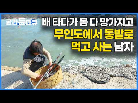 Catching just enough eel and sashimi for a meal to take home... A man living on a deserted island...