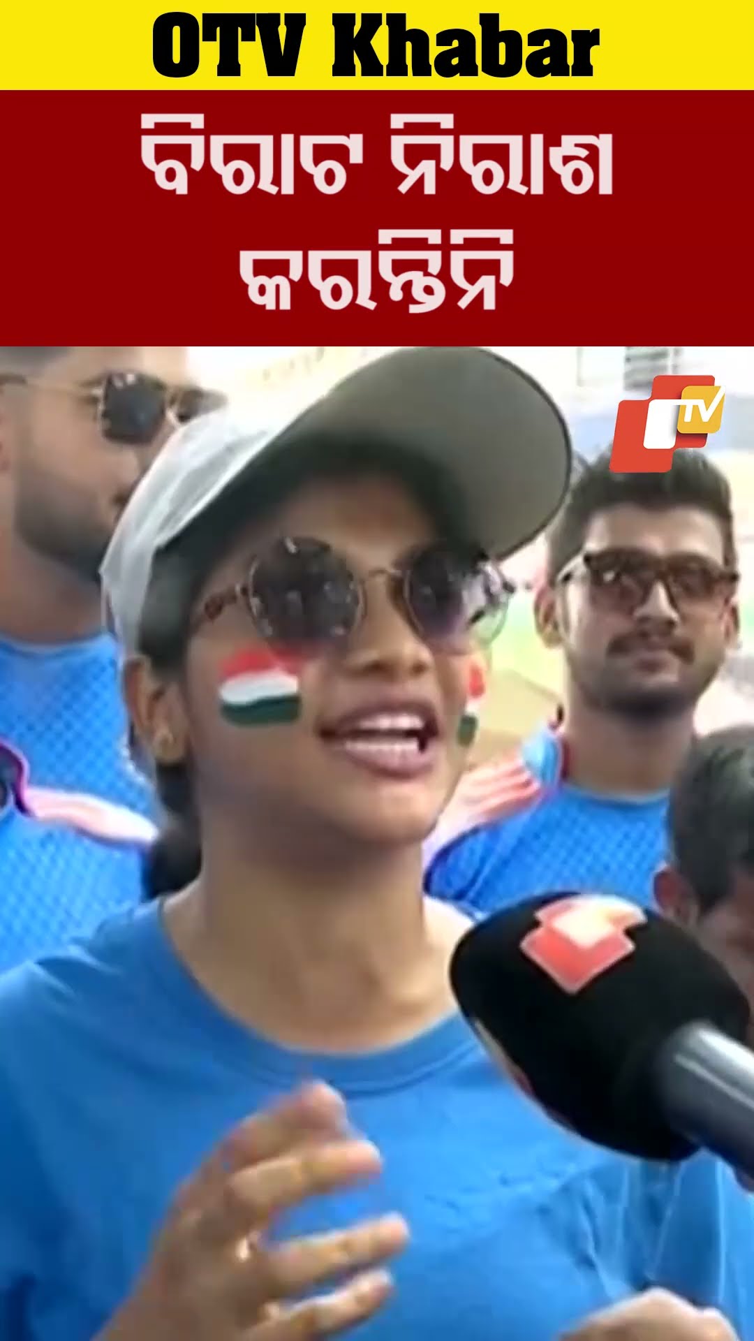 ବିରାଟଙ୍କ ସେଞ୍ଚୁରିକୁ ଅପେକ୍ଷା  #OTV #odishaTV #Barabati  #Cuttack