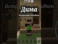 ПОДПИШИСЬ чтобы твоё имя тоже было здесь ! #minecraft #майнкрафт #shorts