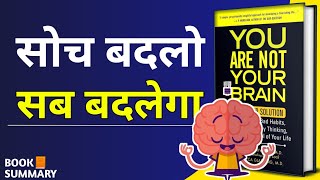 Famous You Are Not Your Brain: The 4 Step Solution for Changing Bad Habits Jeffrey Schwartz Hindi Audiobook Wealth