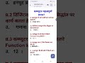 कम्प्यूटर महत्वपूर्ण प्रशन 📒 Computer Basic MCQS 📒#shorts #ytshorts #shortsfeed #gk 📖📒