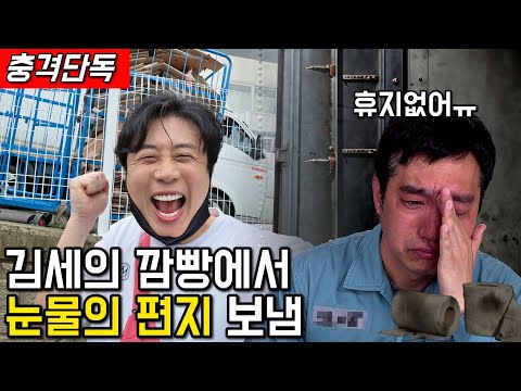 Kim Se-ui's tearful letter from prison lol